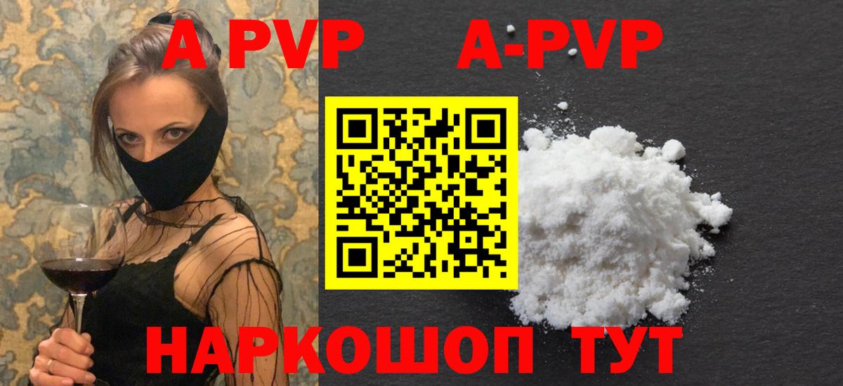 Alpha-PVP СК  A PVP Crystall  Отрадный  Вход с VPN 