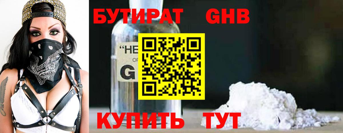 БУТИРАТ  Вход с VPN  Отрадный  БУТИРАТ 99% 