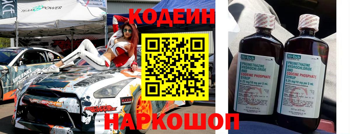 Кодеиновый сироп Lean напиток Lean (лин)  Вход с VPN  Отрадный  Codein Purple Drank 