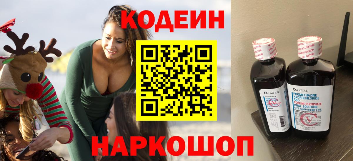 Кодеин Purple Drank Отрадный