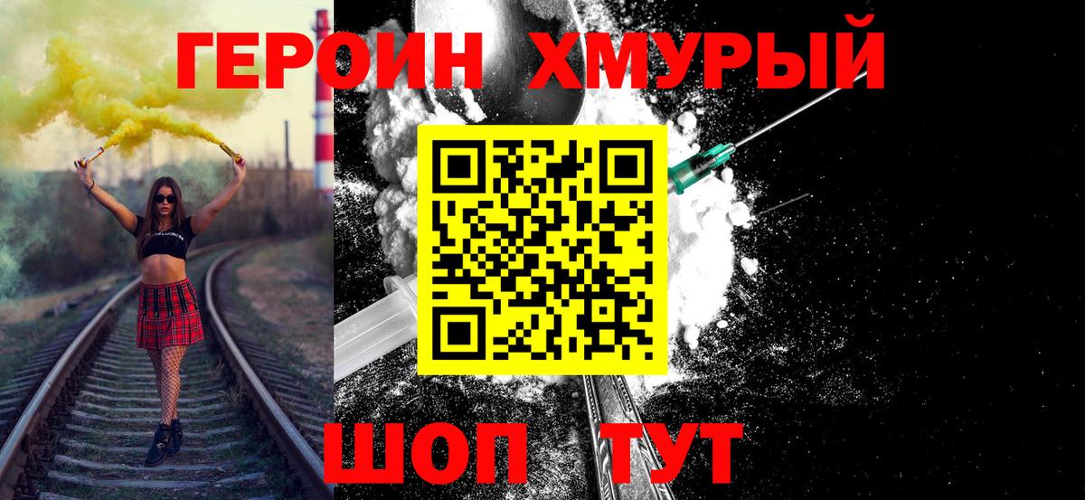ГЕРОИН герыч Отрадный