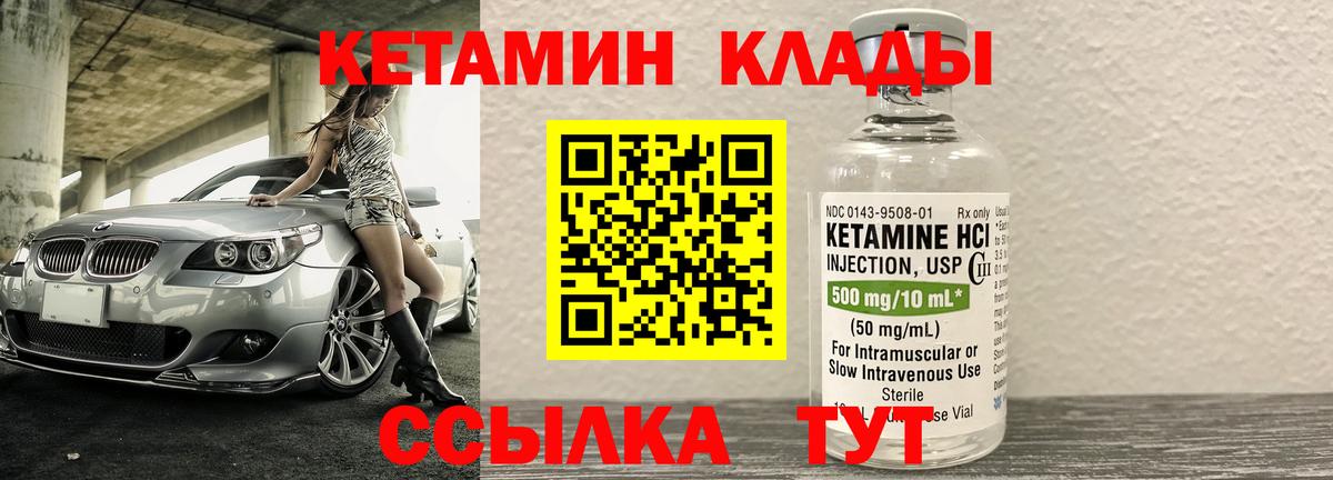 КЕТАМИН ketamine  Вход с VPN  Отрадный  Кетамин VHQ 