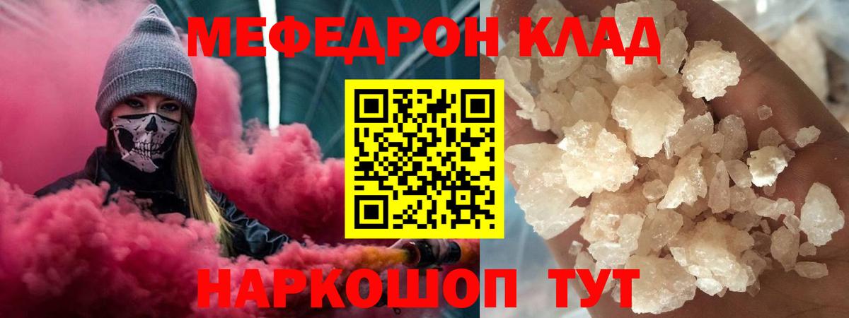 Меф мука Отрадный