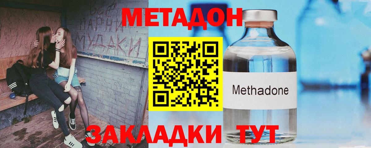 Метадон белоснежный  Вход с VPN  МЕТАДОН methadone  Отрадный 